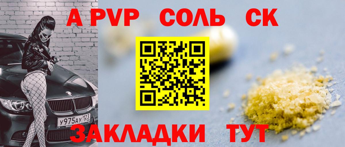 Альфа ПВП крисы CK Будённовск