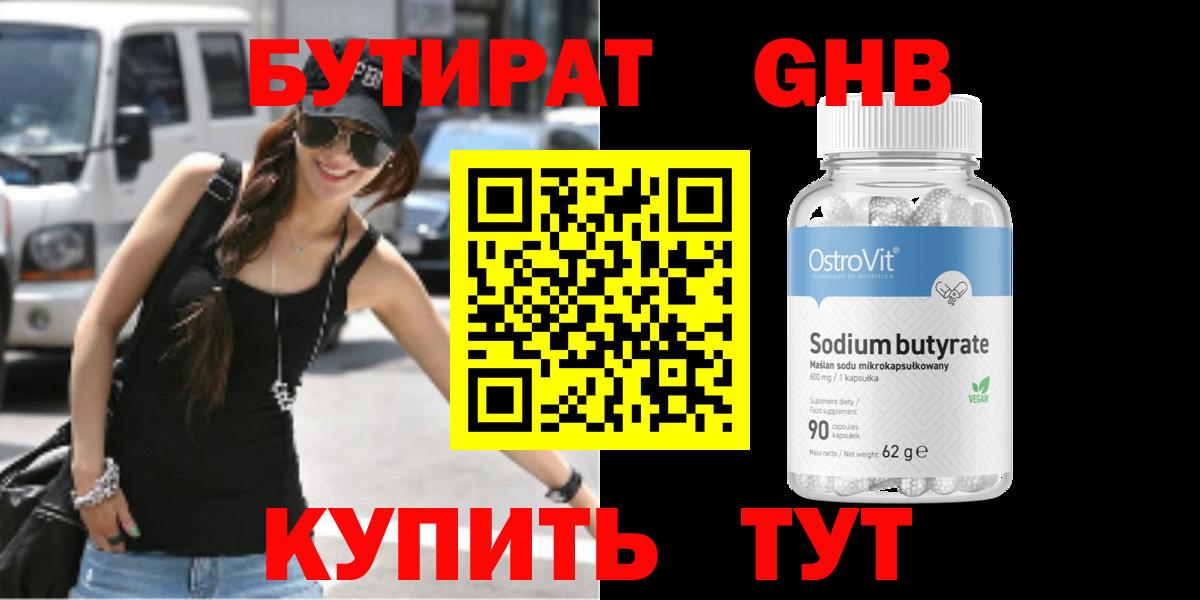 Бутират BDO Будённовск