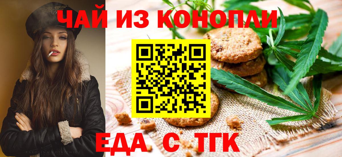 Еда ТГК марихуана Будённовск