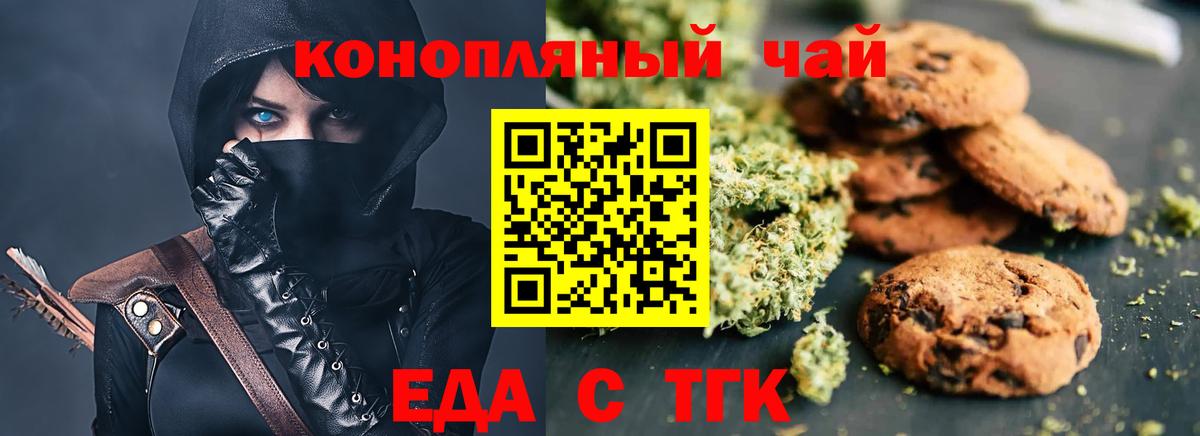 Еда ТГК конопля  Вход с VPN  Будённовск 