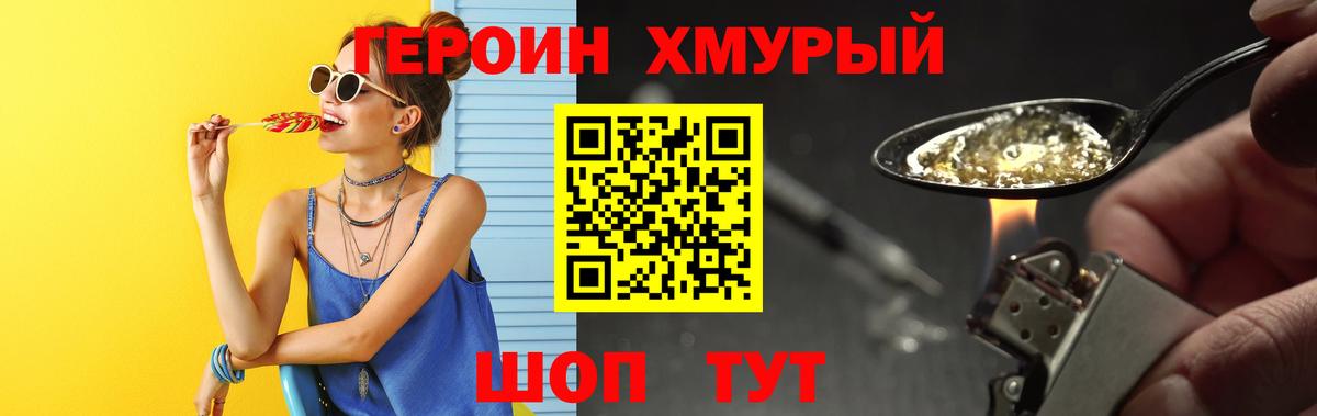 ГЕРОИН хмурый  ГЕРОИН  Будённовск  Вход с VPN 
